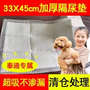 处理宠物狗狗尿垫尿片33*45尺寸，加厚除臭猫狗用品称重按斤卖