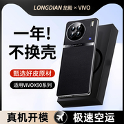 龙殿适用vivox90手机壳x90pro保护套x90s真皮镜头全包vovox90pro+全包防摔硅胶男女外por十同款素皮p