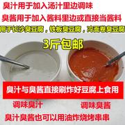 臭豆腐酱料 专用 秘制炸冷面卷臭豆腐酱料炸臭豆腐的臭酱酱料配方