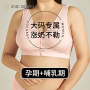 大息背心式哺乳文胸纯棉大胸无钢圈孕妇bra薄款大码内衣100-180斤