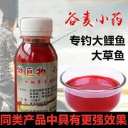 谷麦窝料小药配方，野钓鲤鱼草鱼药水，药酒谷子麦子玉米一杆