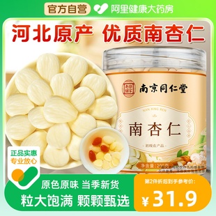 南京同仁堂南杏仁打豆浆河北去皮原味食用生纯甜杏仁片