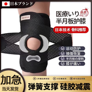 日本半月板损伤护膝，运动男女士膝盖关节保护套，髌骨带跑步跳绳护具