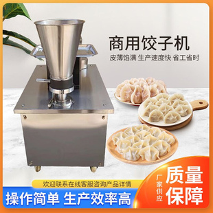不锈钢饺子机全自动仿手工水饺机锅贴咖喱饺子机小型包饺子神器