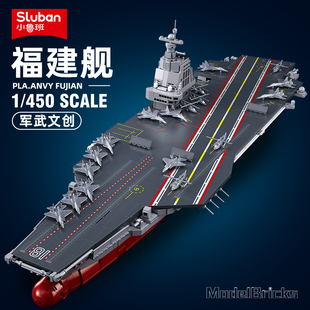 小鲁班福建舰003中国航母航空母舰积木军舰模型，拼装玩具男孩礼物