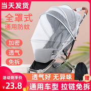 婴儿手推车蚊帐通用全罩式b宝防蚊罩伞车遮阳儿折宝Vb车纱罩可童