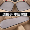 本田8九十代11十一代思域专用汽车坐垫夏季透气单片座垫四季通用