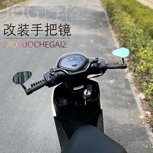 适用雅马哈巧格i125 福颖 旭鹰125jog 后视镜 改装车把电动反光镜