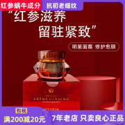 韩国进口itsskin伊思prestigecremeginseng红参蜗牛面霜60ml