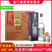 金门高粱酒58度600ml白金龙(白金龙，)固态纯粮食清香白酒整箱12瓶装