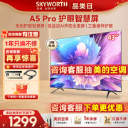 创维43A5 Pro 43英寸平板游戏电视机4K高清全面屏护眼智慧液晶 50