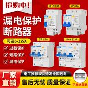 上海人民dz47le-63a2p空开带漏电保护器3p4p32a1p16a家用断路器