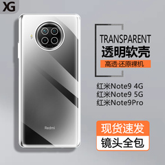 红米Note9手机壳透明硅胶软壳