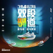 李宁飞电4 ULTRA男女同款䨻丝高回弹竞速比赛跑鞋ARMU003
