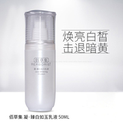 佰草集凝臻白如玉乳液50ml 补水保湿提亮肤色保湿亮白 