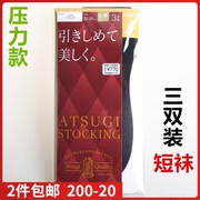 日本进口atsugi厚木，夏季压力防晒短丝袜，三双装fs70323
