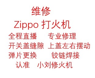 zippo维修打火机铰链，焊接弹片火轮配件，专用煤油内胆打火石翻新