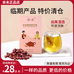 余未红豆薏米茶红豆薏米栀子茶