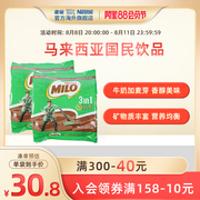 马来西亚进口雀巢美禄三合一牛奶麦芽，巧克力可可粉早餐饮品594g*2