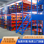 北京阁楼平台货架重型中型轻型仓储超市，货架工厂仓库货架平台