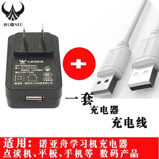 诺亚舟家教王点读机NP18+ NP18 NE260 I8下载线数据线电源线