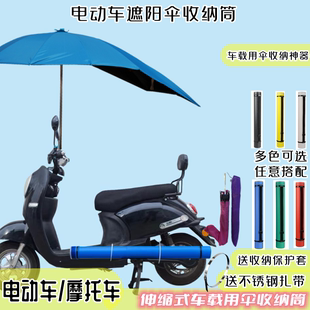 电动车遮阳伞套电车太阳伞，防雨伞收纳套电瓶车雨伞雨棚收纳桶伸缩