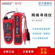 NF-806R寻线仪 寻线器 测线仪 电话查线器网线测试仪防烧版