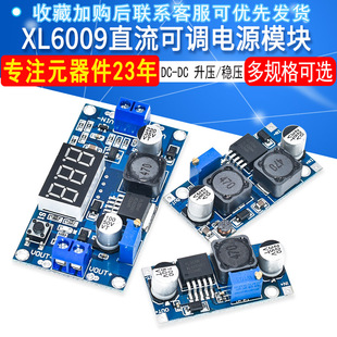 xl6009dc-dc升压电源稳压模块输出可调5v6912v升24v带数显4a