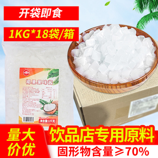 家宏其利椰果整箱原味椰，果粒奶茶专用袋装，珍珠奶茶专用椰果果肉粒