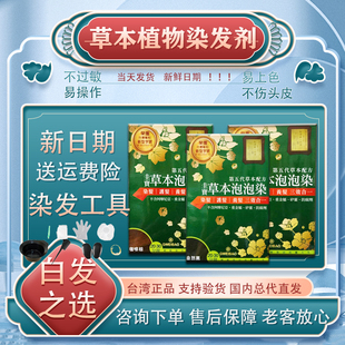 台湾圭宝泡泡染发剂植物纯天然无刺激头皮一洗黑遮白发中老年