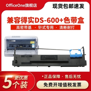 适用得实DS-600+打印机色带架 DS600+色带框 高清票据ds600+色带盒兼容得实ds600+墨盒含色带芯Officeone色带