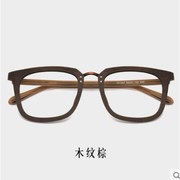 木质全框木纹眼镜架男复古黑框，板材眼镜框女大框韩版可配近视潮