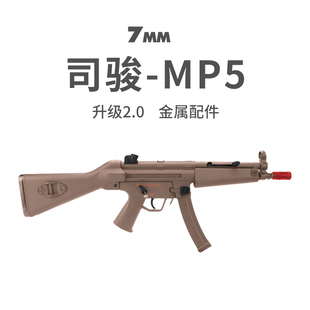 司骏MP5电动连发冲锋真人cs武器仿真成人wargame发射器玩具模型
