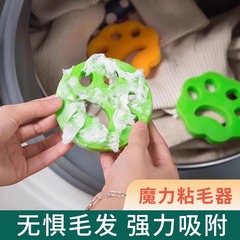洗衣机粘毛神器家用猫毛吸附除毛器吸毛絮漂浮物收集器清洁洗衣球