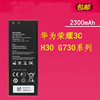 适用 华为荣耀3C电池 H30-T00/U10/T10/L01/L02 G730手机电池