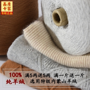 鄂尔多斯产特级羊绒线，100%纯山羊绒，细线机织手编宝宝围巾毛线