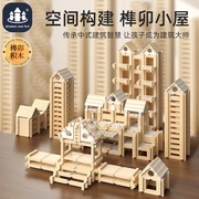 儿童木质鲁班榫卯积木玩具，益智拼装小小建筑师木头拼房子益智游戏