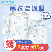 宝宝睡衣夏季薄款长袖，纯棉分体婴儿男童超薄儿童，空调服男内衣套装