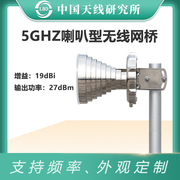 联必达 5GHz 27dBm 19dBi 喇叭型无线天线网桥远距离传输数据测试