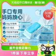 润本婴儿湿巾新生儿童宝宝手口屁，专用湿纸巾80抽3包带盖