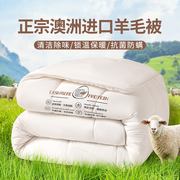 进口澳洲羊毛被100纯羊毛，冬被羊绒被子被芯加厚保暖棉被春秋被