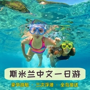 可趣游泰国普吉岛潜水圣地，斯米兰群岛出海浮潜一日游中文导游