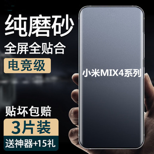 适用小米mix4手机防手汗磨砂水凝软膜mi MIX3全屏包高清钢化玻璃膜护眼抗蓝光防爆保护贴膜Mix2s防指纹后贴