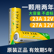 23a12v电池电动车卷帘门，27a12v伏门铃遥控器，车库防盗道闸大容量