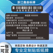 汽车辆铭牌防伪铝牌货架标签定制PVC防水出厂激光大众名牌贴