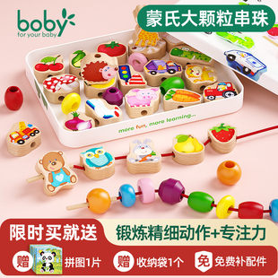 boby串珠儿童益智玩具1-2岁宝宝穿线珠子，训练专注力，蒙氏早教积木3