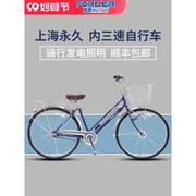 永久牌内三速自行车女式轻便男式变速上班骑日本单车26寸复古学生