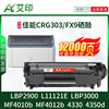 适用佳能LBP2900硒鼓CRG303 L11121E LBP3000 MF4010b MF4012b 4330 4350d FX9 canon激光打印机墨盒粉盒碳粉