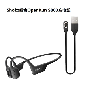 shokz韶音openruns803磁吸充电线骨，传导蓝牙耳机usb充电器适配