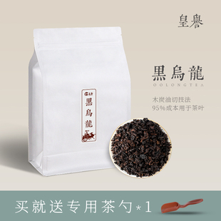 皇誉黑乌龙茶木炭油切技法，浓香型黑乌龙茶叶，袋装散装500g